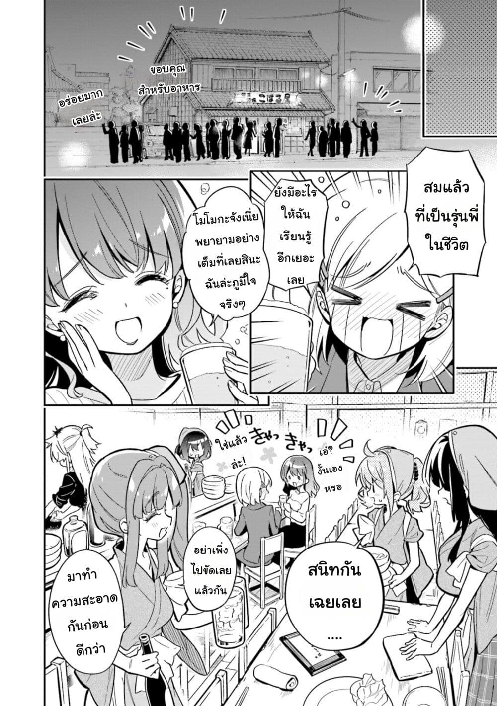 Chotto Ippai! page 9