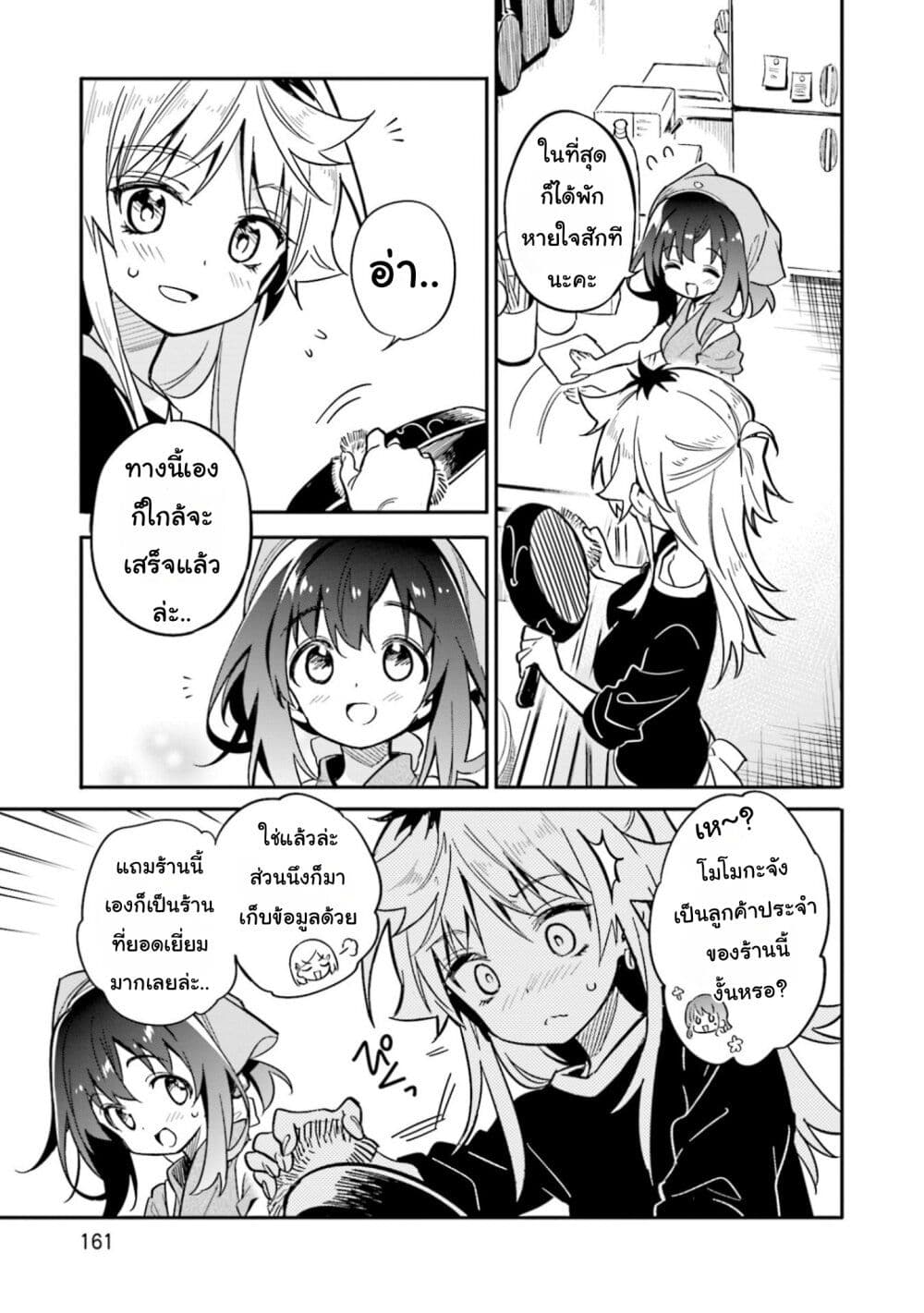 Chotto Ippai! page 10
