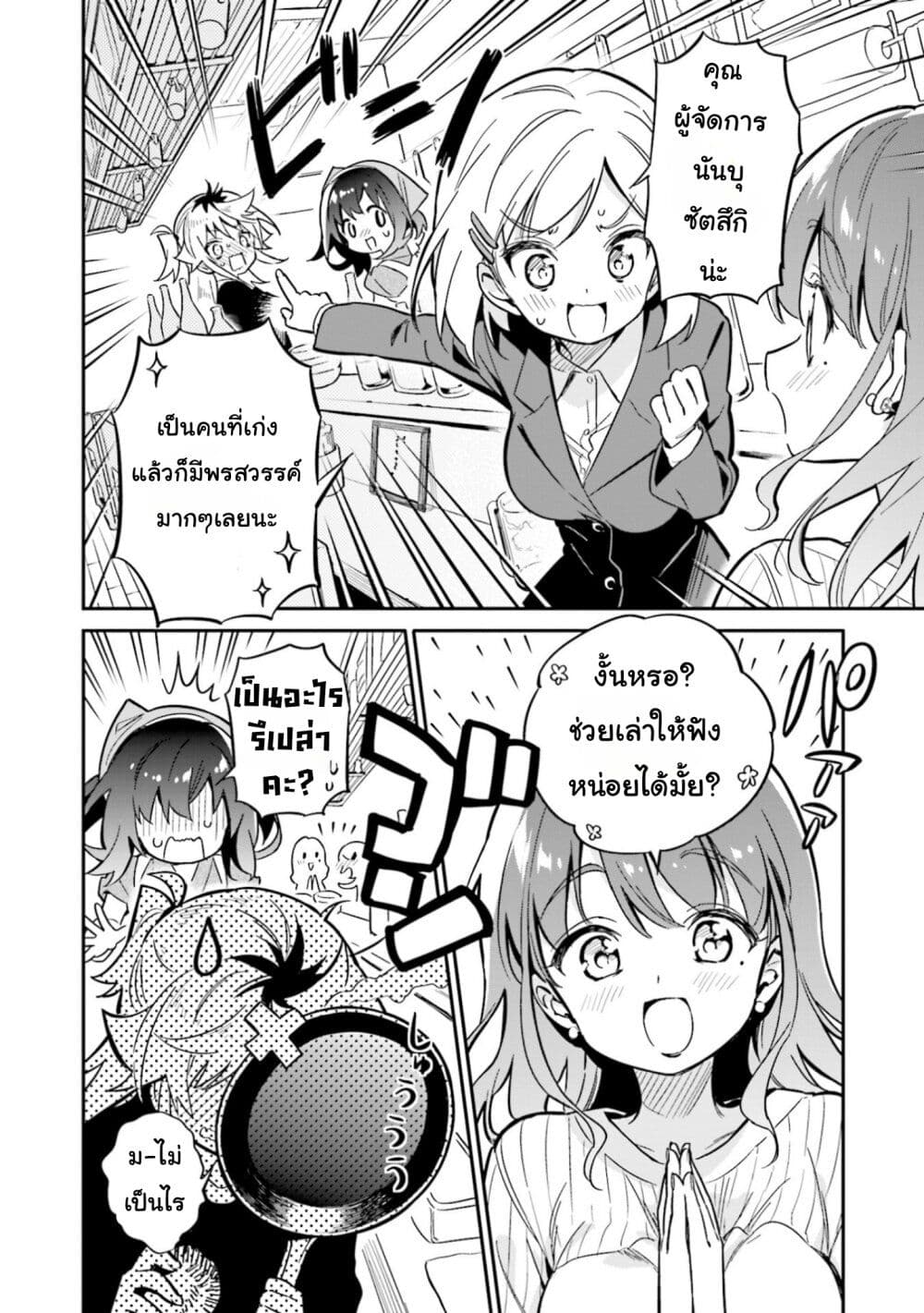 Chotto Ippai! page 11