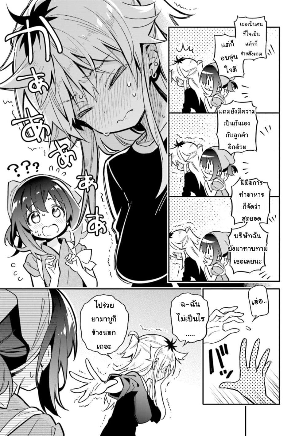 Chotto Ippai! page 12