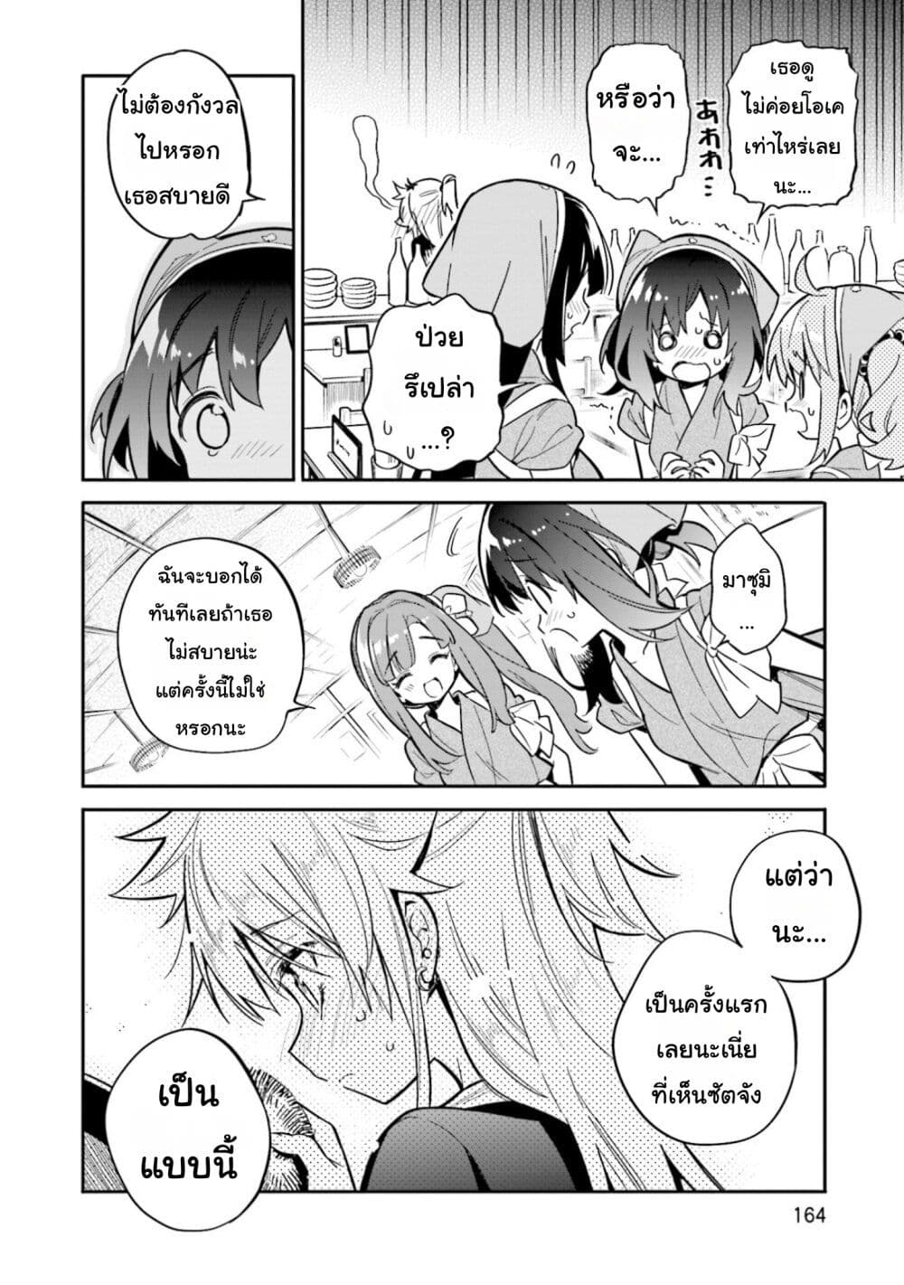 Chotto Ippai! page 13