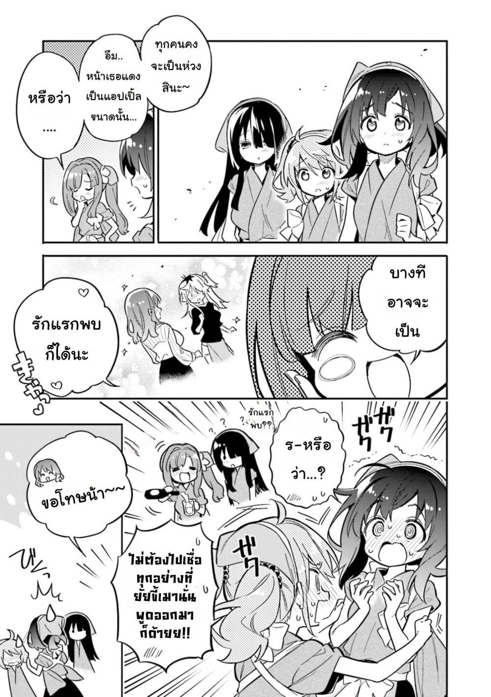 Chotto Ippai! page 14