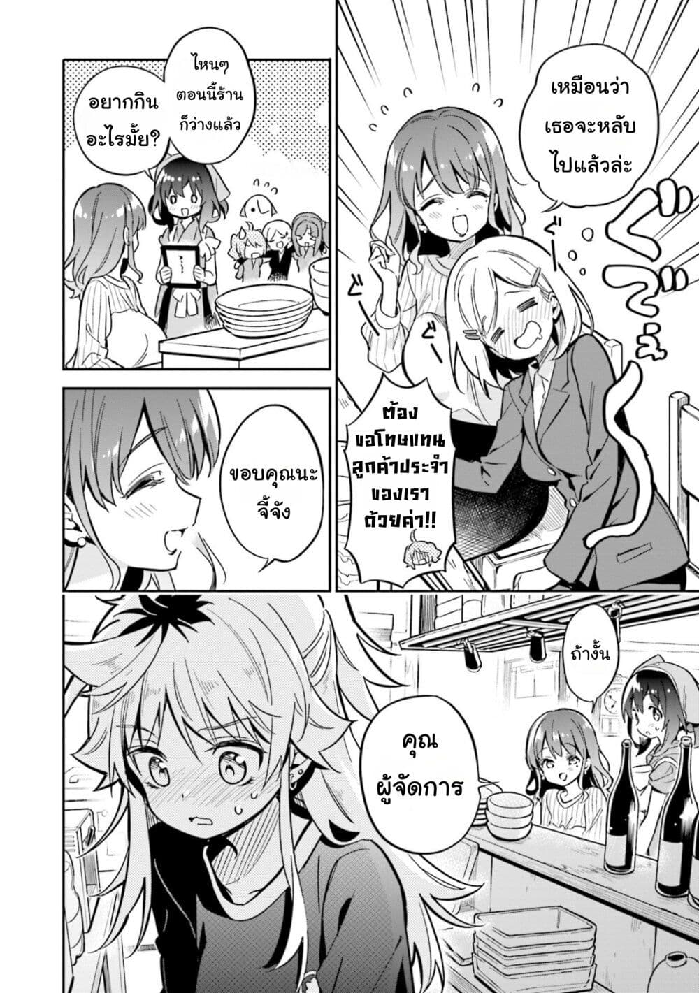 Chotto Ippai! page 15