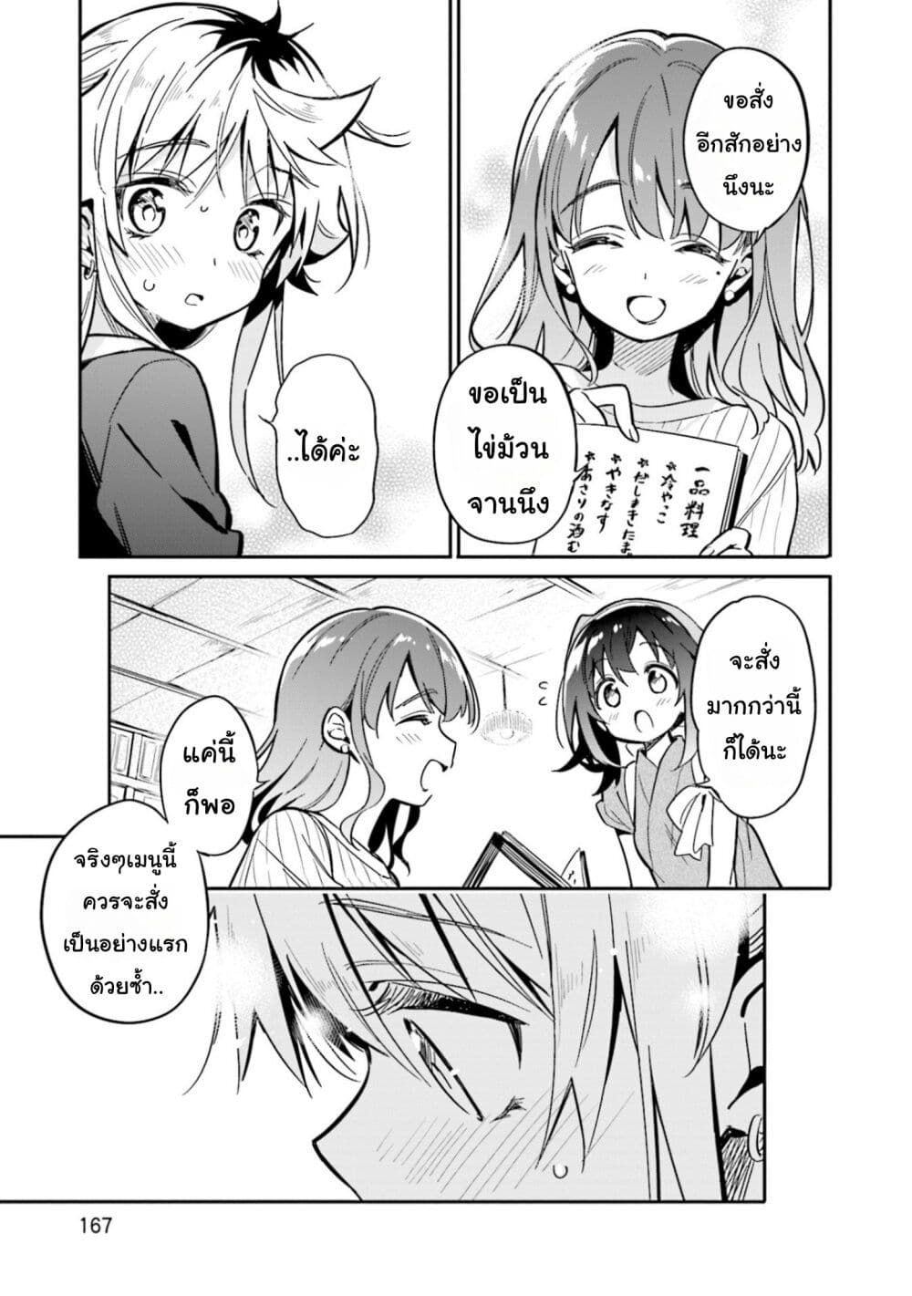 Chotto Ippai! page 16