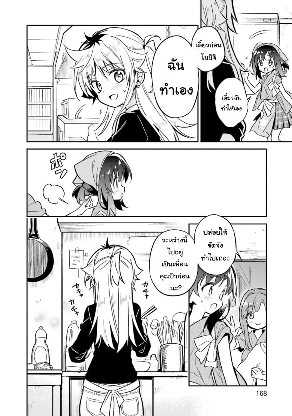Chotto Ippai! page 17