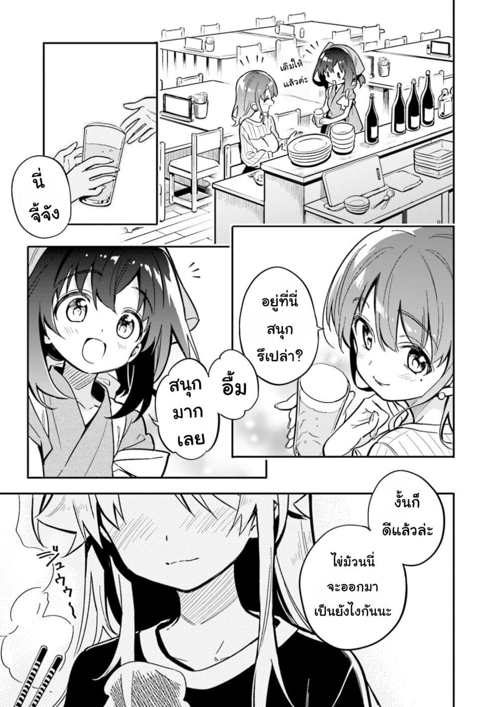 Chotto Ippai! page 18