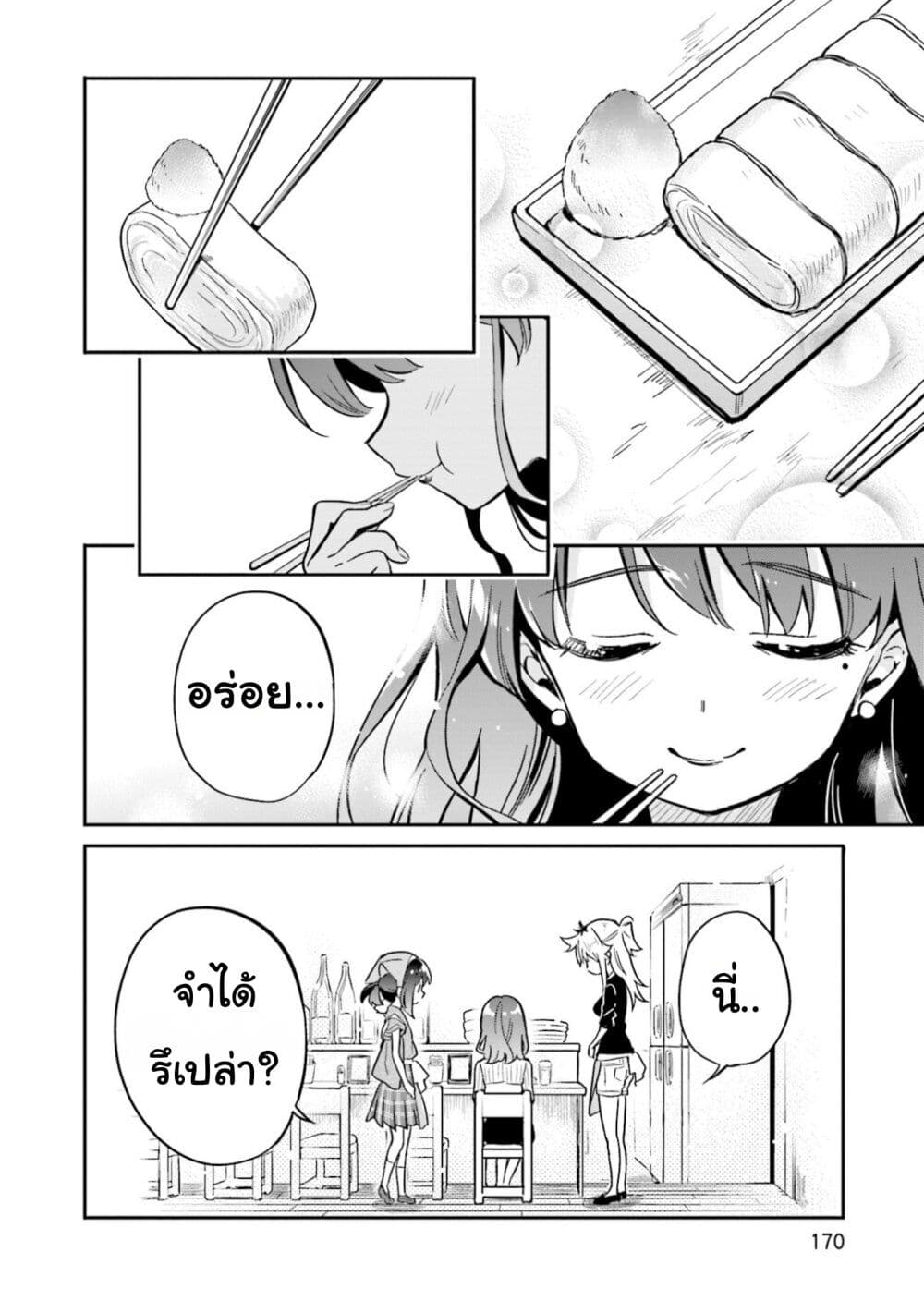 Chotto Ippai! page 19
