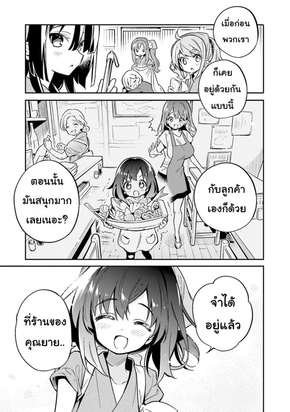 Chotto Ippai! page 20