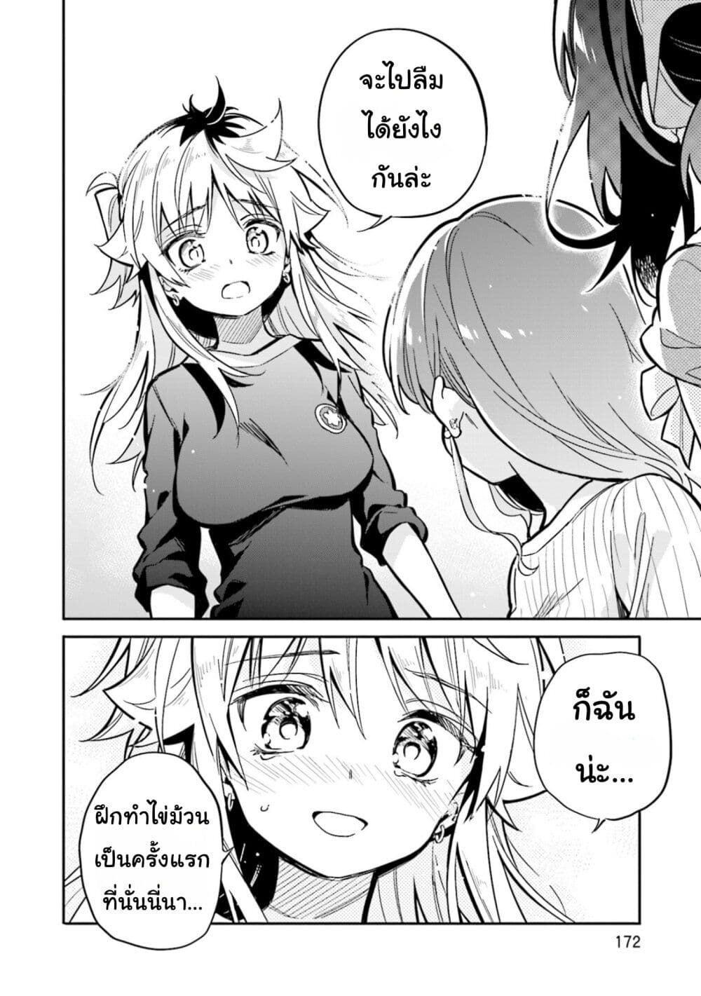 Chotto Ippai! page 21