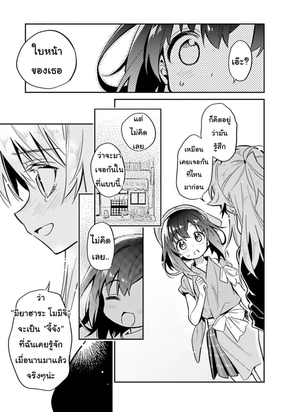 Chotto Ippai! page 22