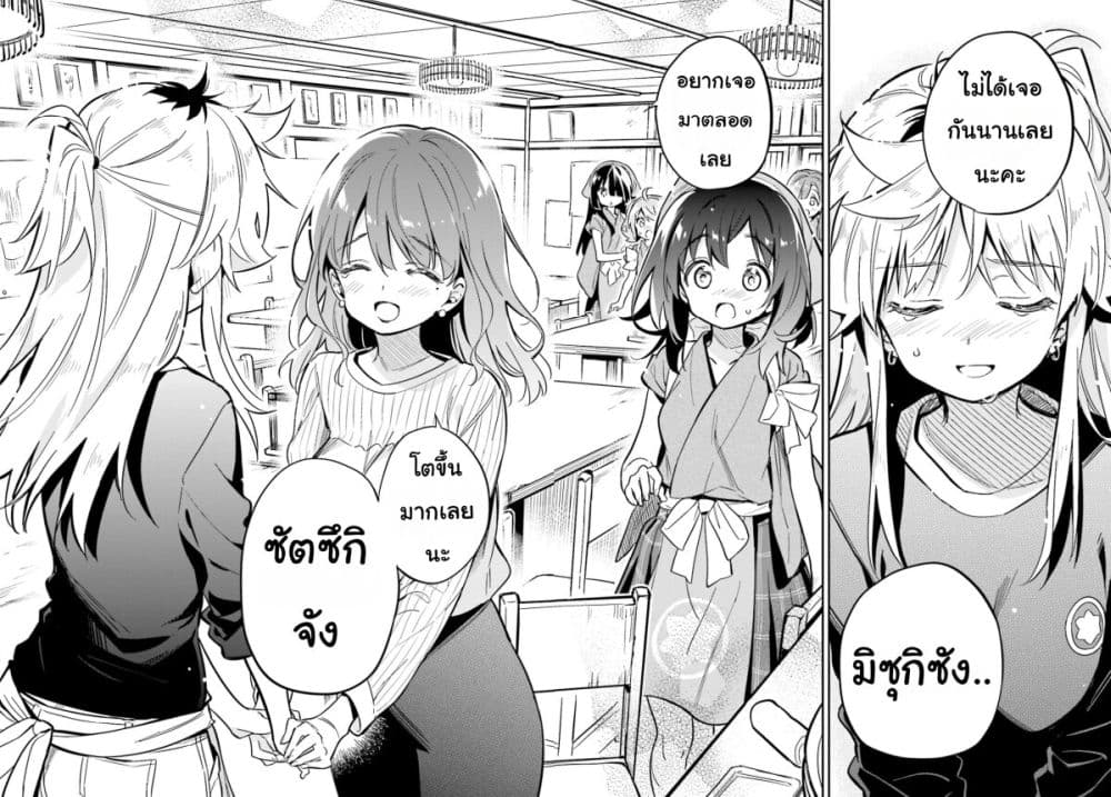 Chotto Ippai! page 23
