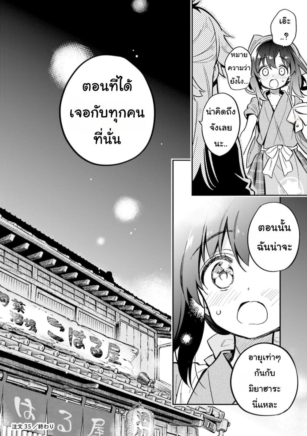 Chotto Ippai! page 24