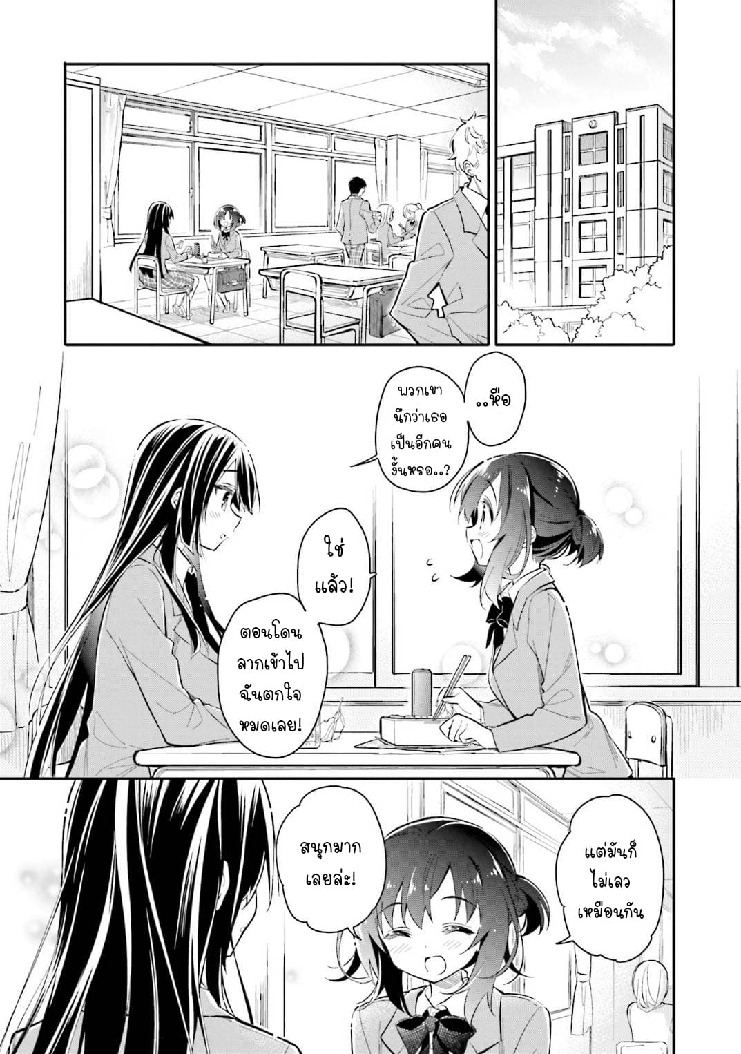 Chotto Ippai! page 2
