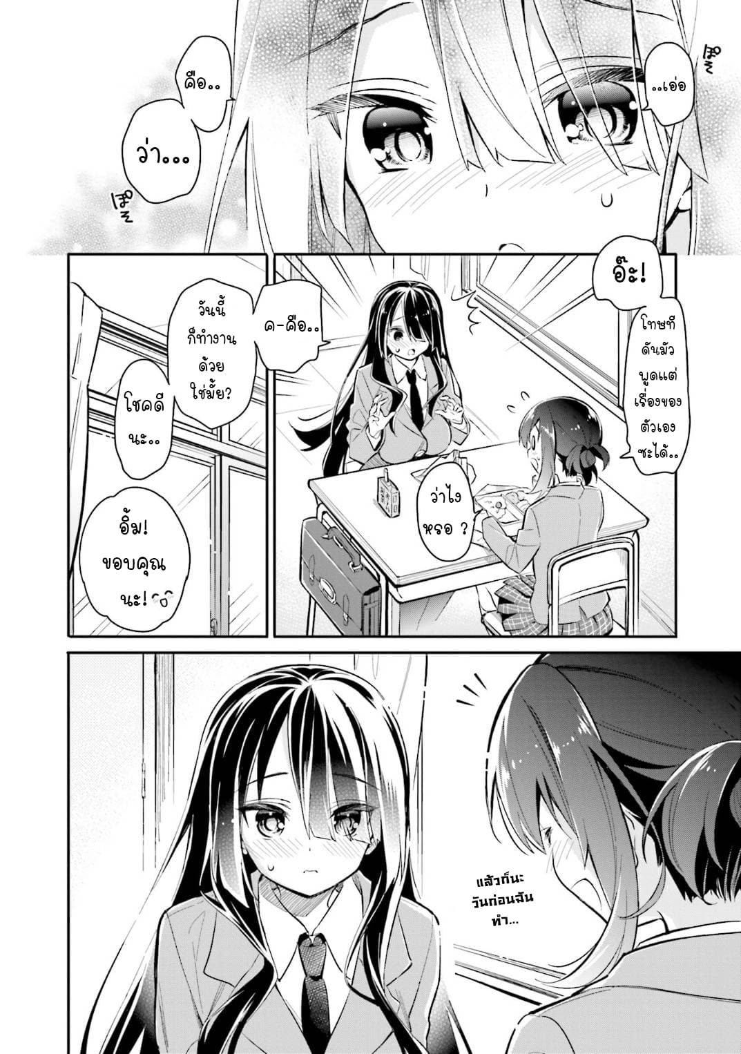 Chotto Ippai! page 3