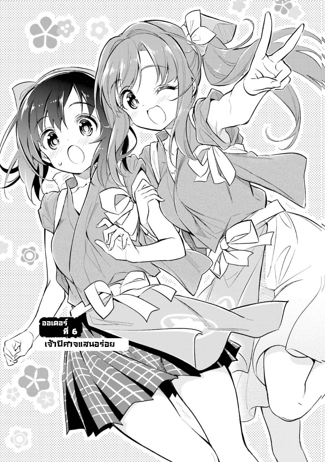 Chotto Ippai! page 4