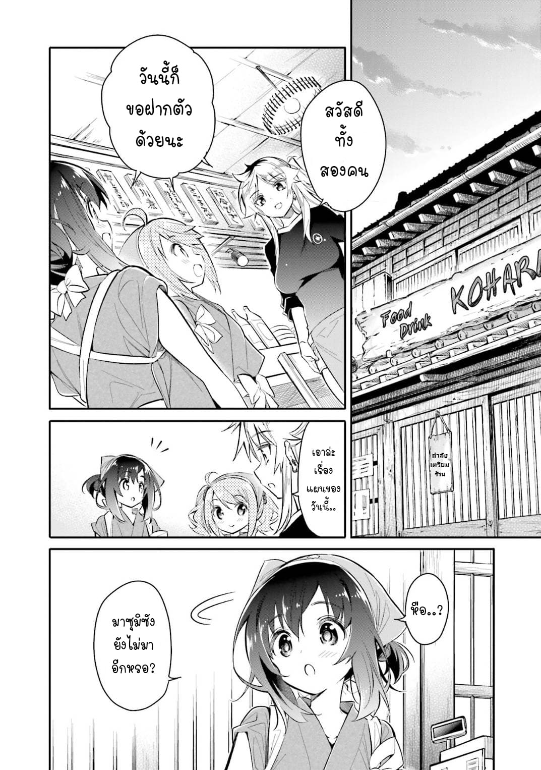 Chotto Ippai! page 5