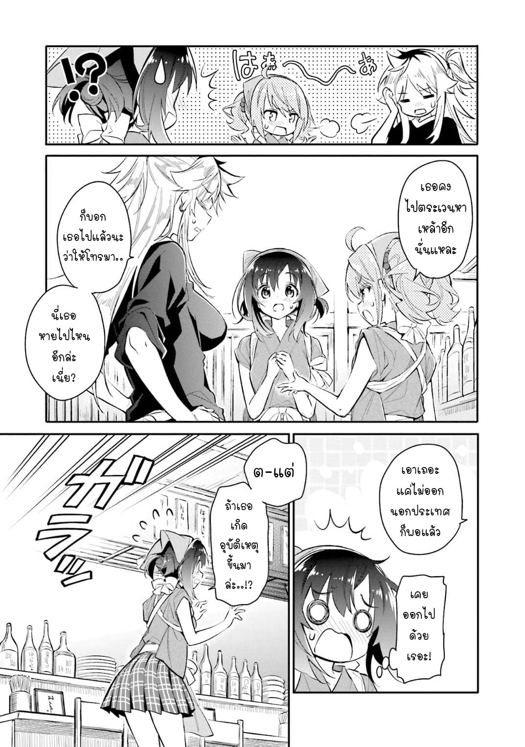 Chotto Ippai! page 6