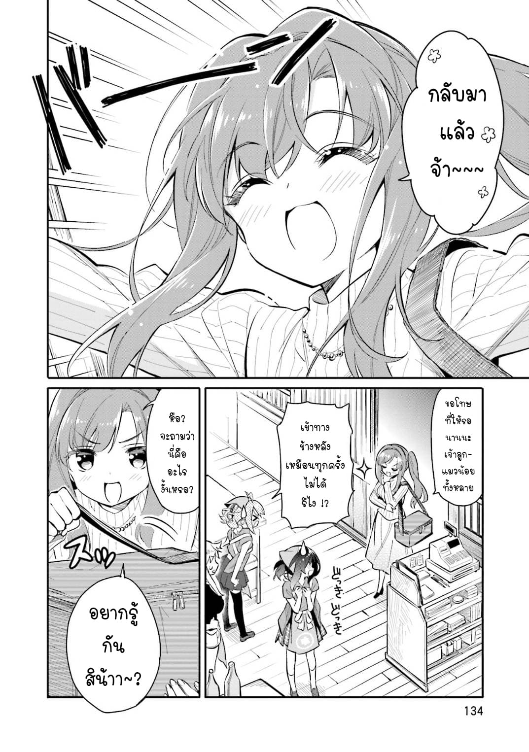 Chotto Ippai! page 7