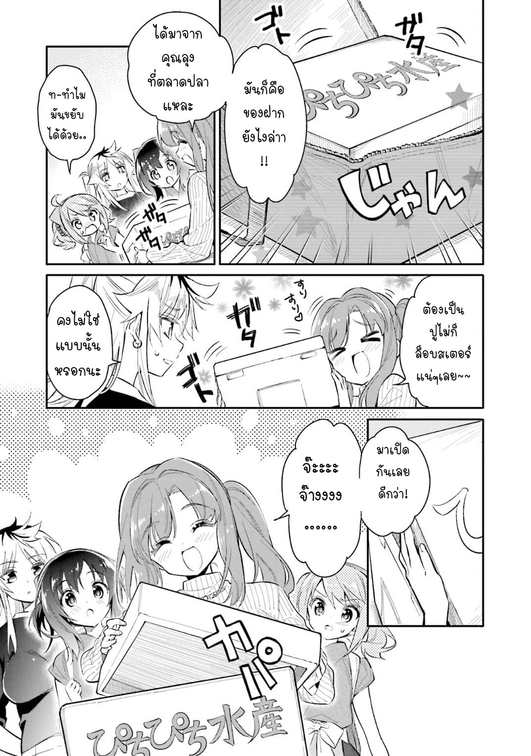 Chotto Ippai! page 8