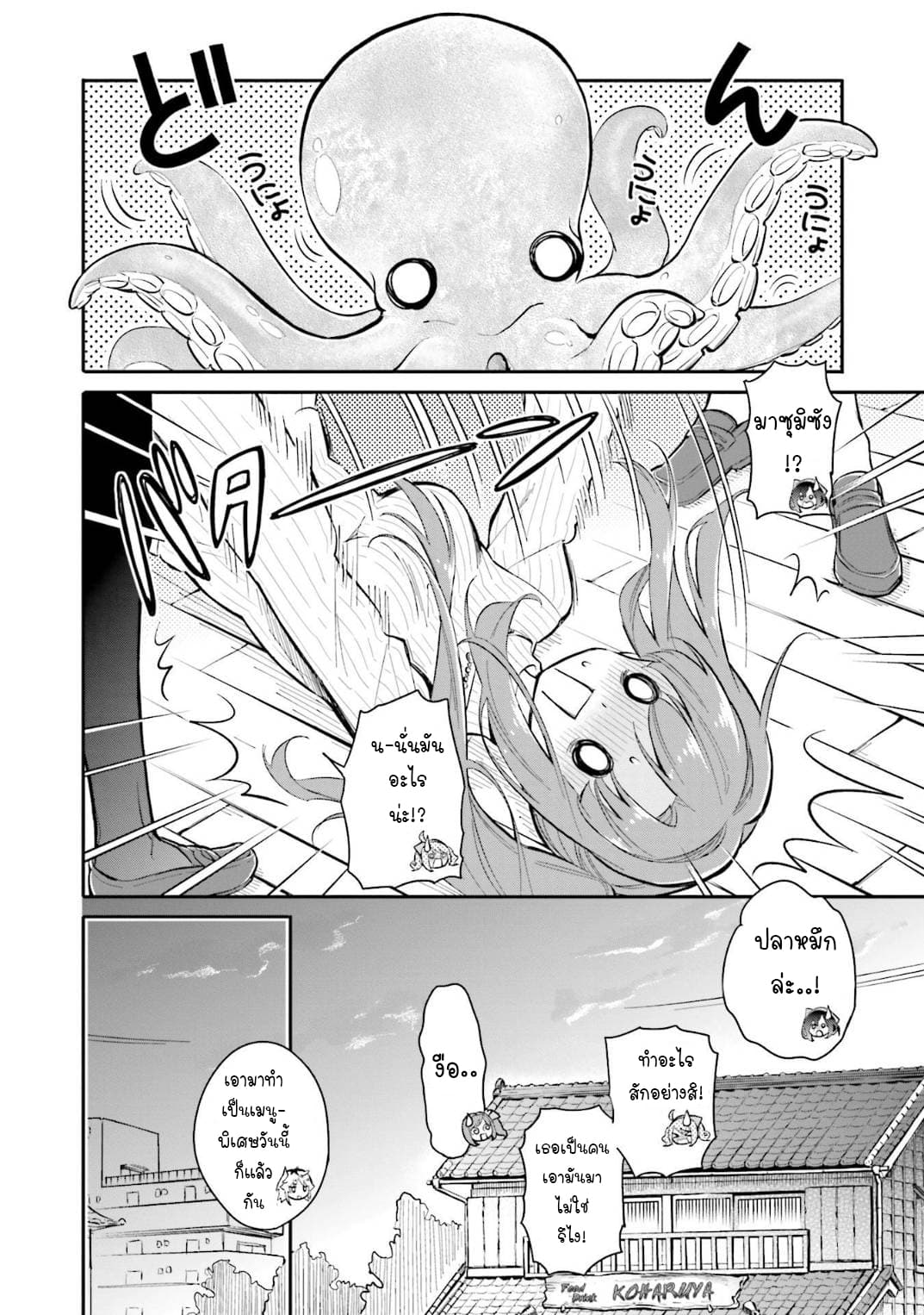 Chotto Ippai! page 9