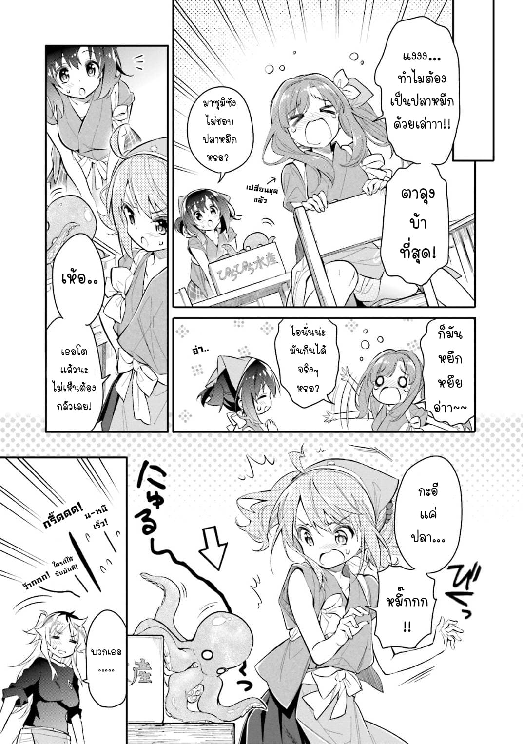 Chotto Ippai! page 10