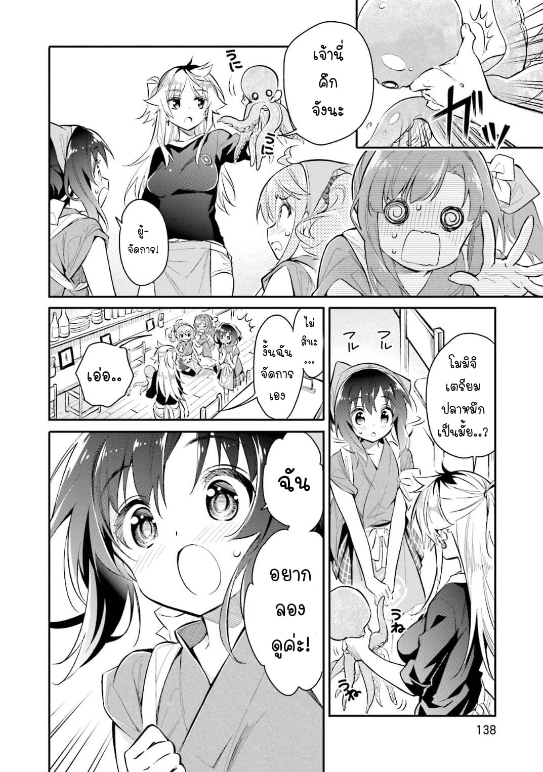 Chotto Ippai! page 11