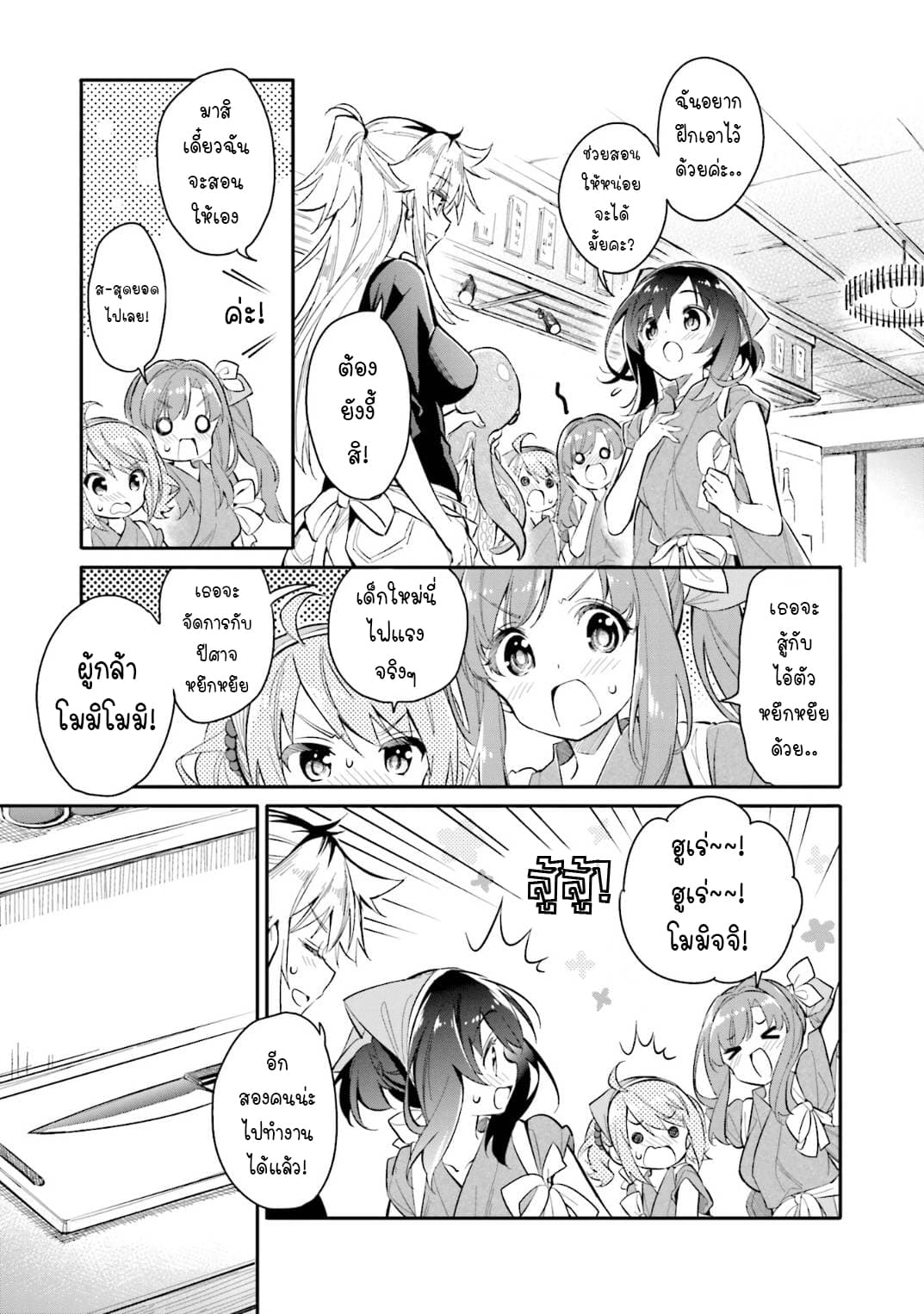 Chotto Ippai! page 12