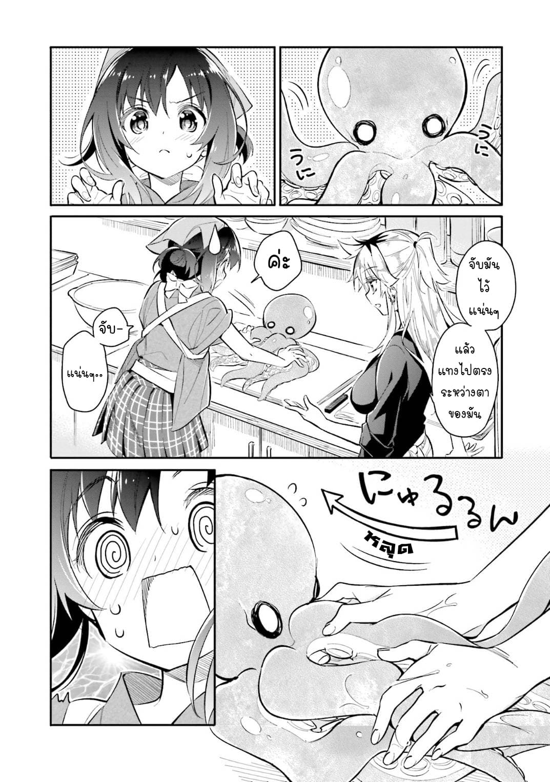 Chotto Ippai! page 13