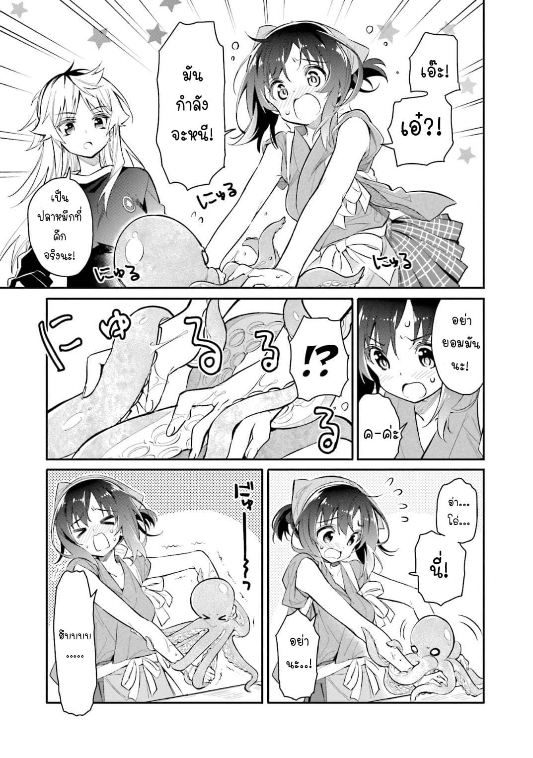 Chotto Ippai! page 14