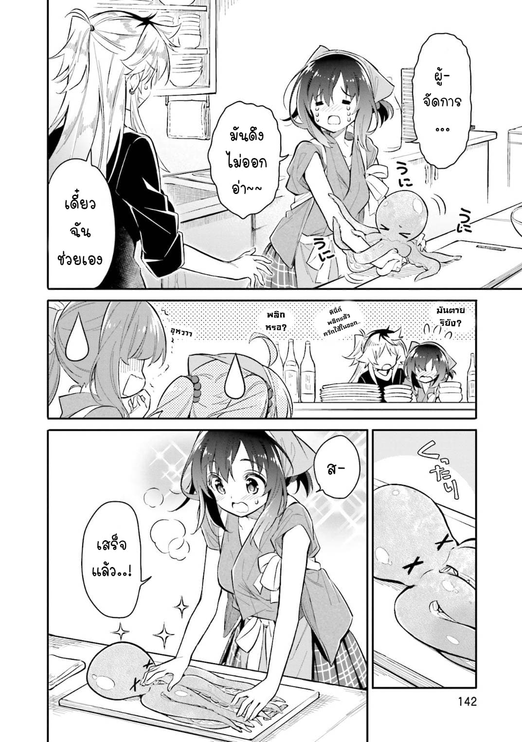Chotto Ippai! page 15