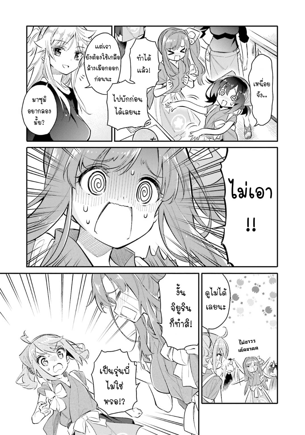 Chotto Ippai! page 16