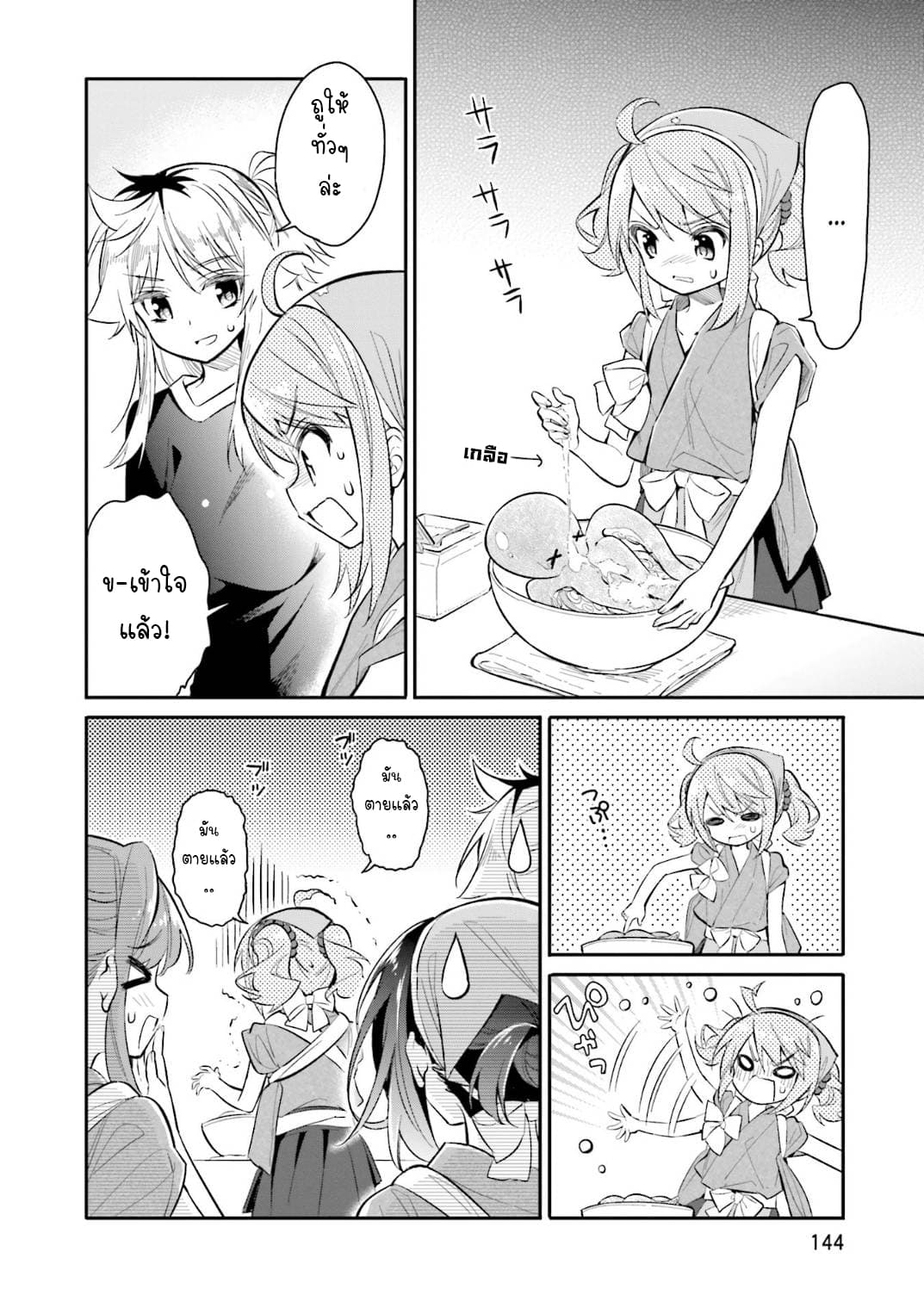 Chotto Ippai! page 17