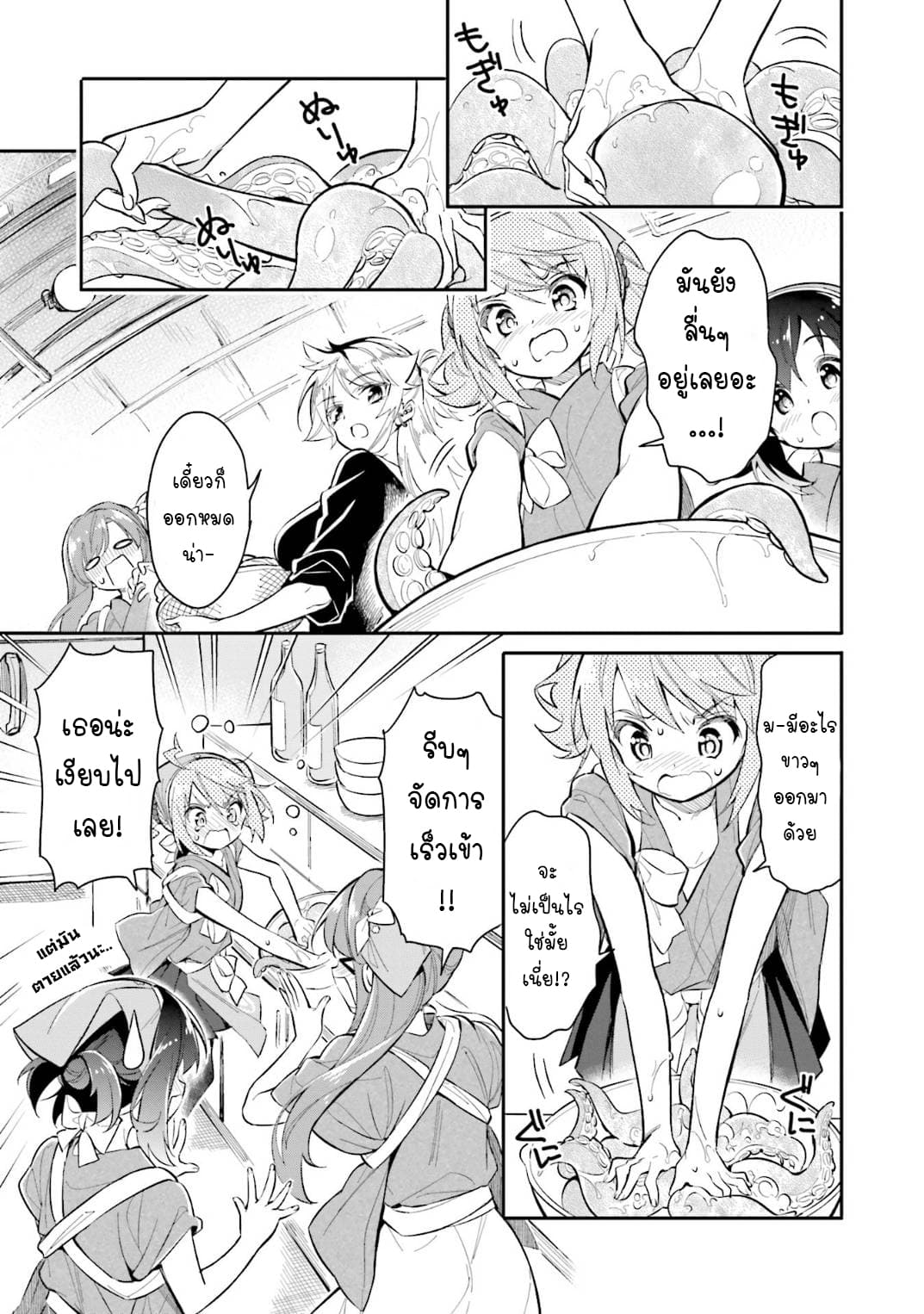 Chotto Ippai! page 18