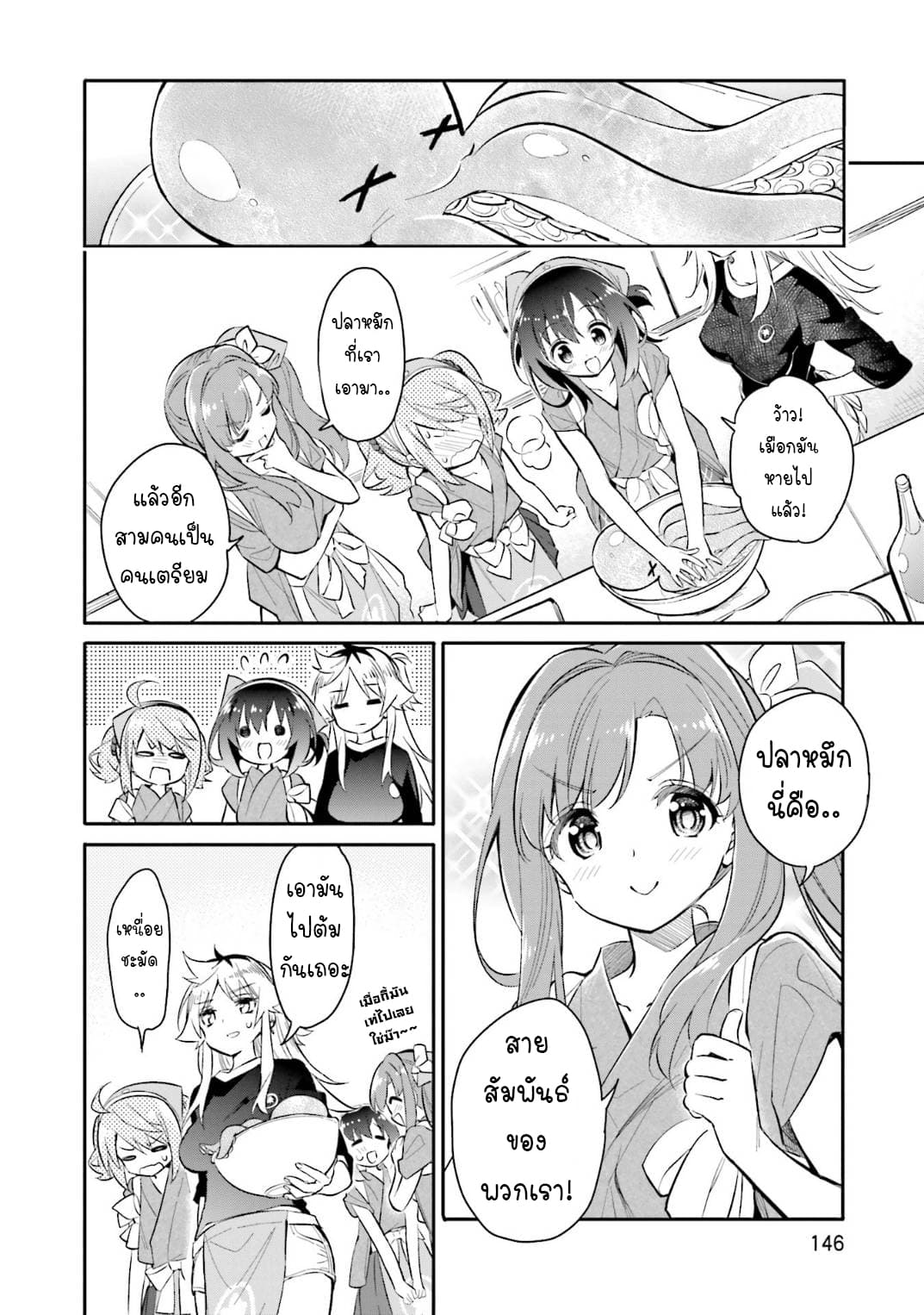 Chotto Ippai! page 19