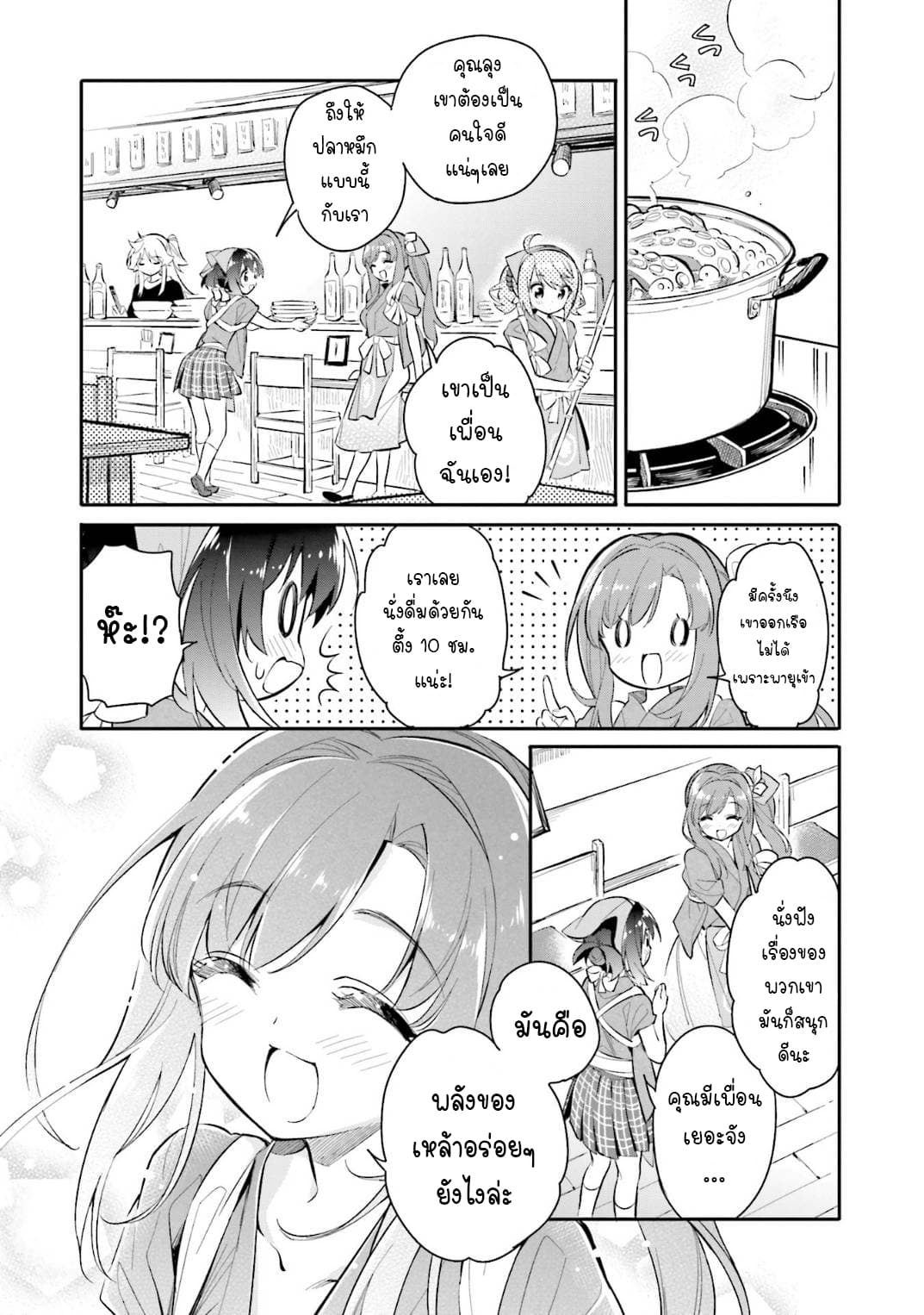 Chotto Ippai! page 20