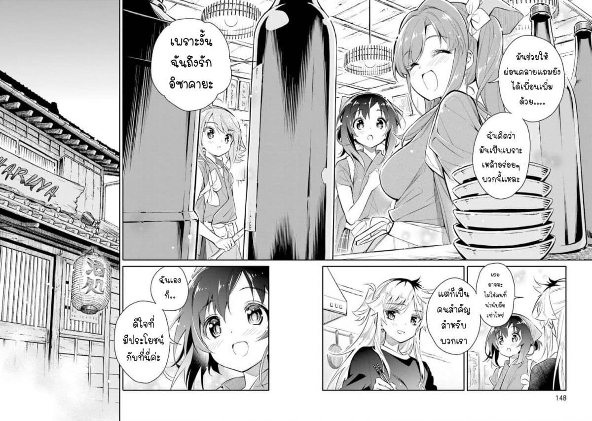 Chotto Ippai! page 21