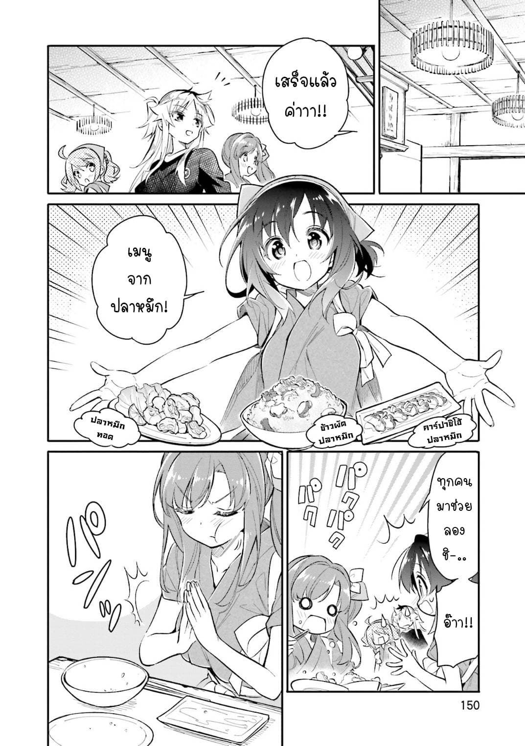 Chotto Ippai! page 22