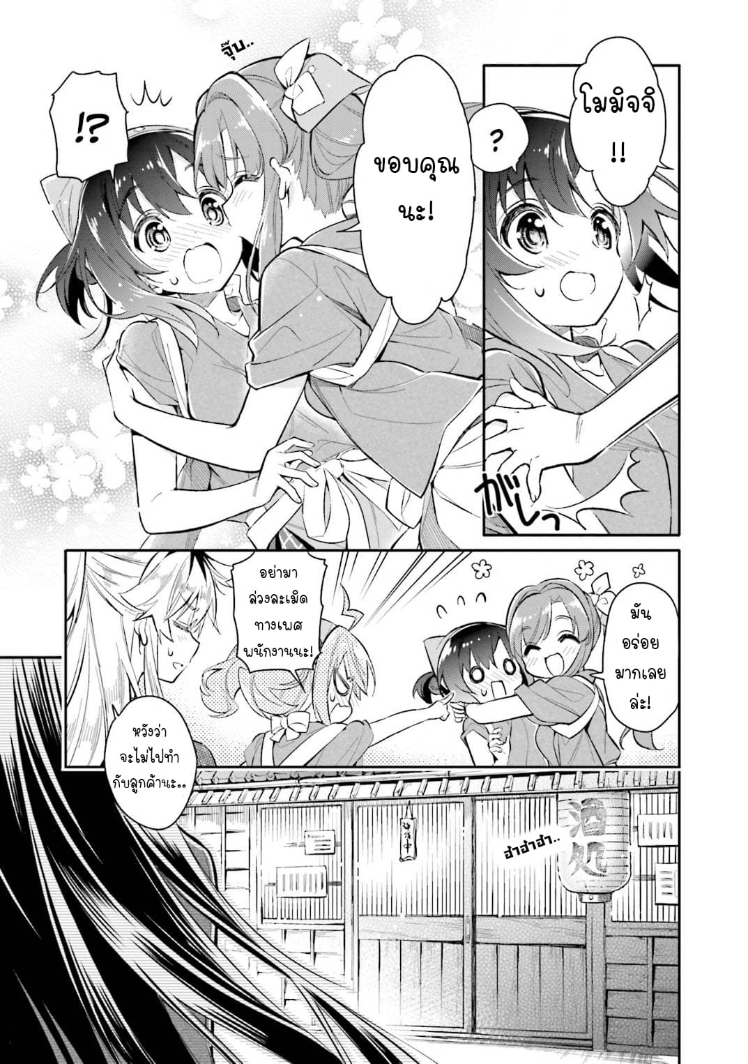Chotto Ippai! page 23