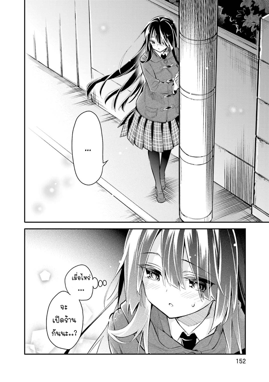 Chotto Ippai! page 24