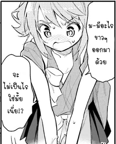 Chotto Ippai! page 25