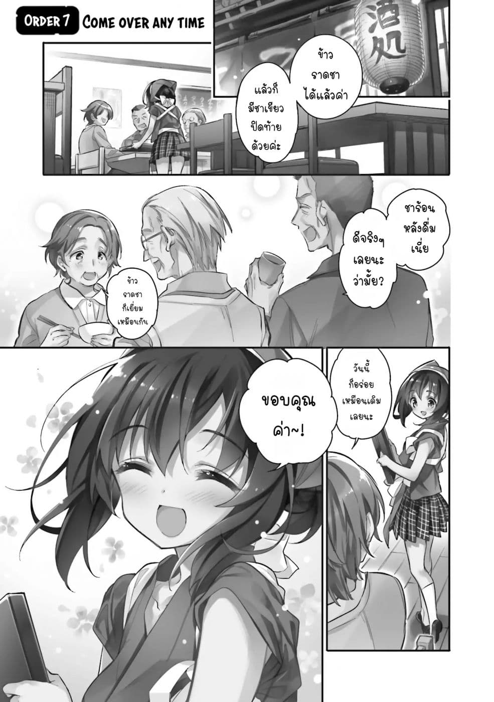 Chotto Ippai! page 2