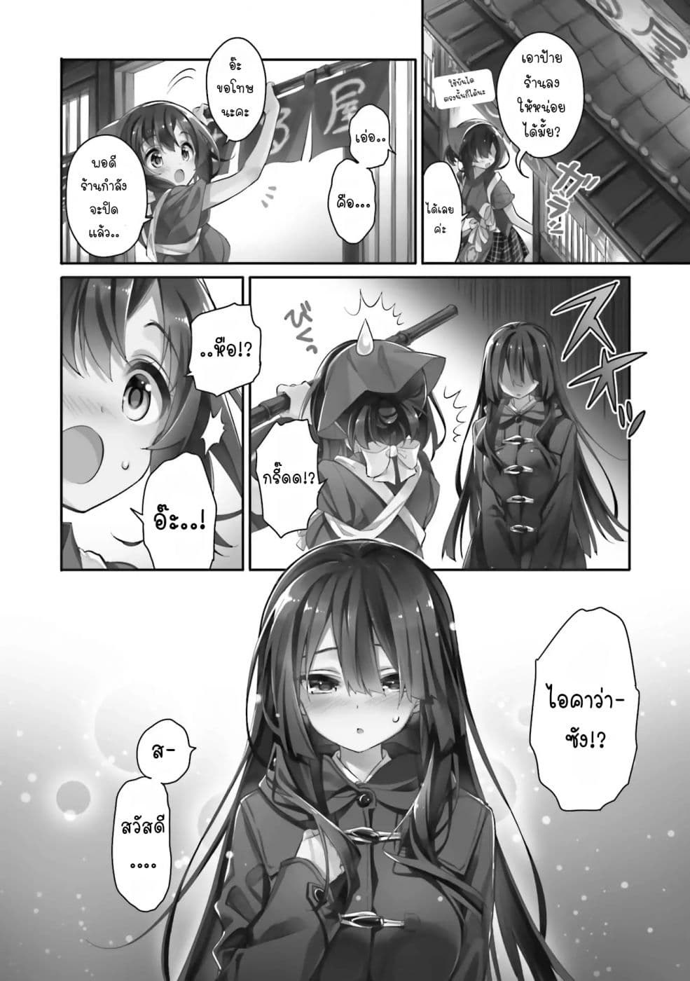 Chotto Ippai! page 4
