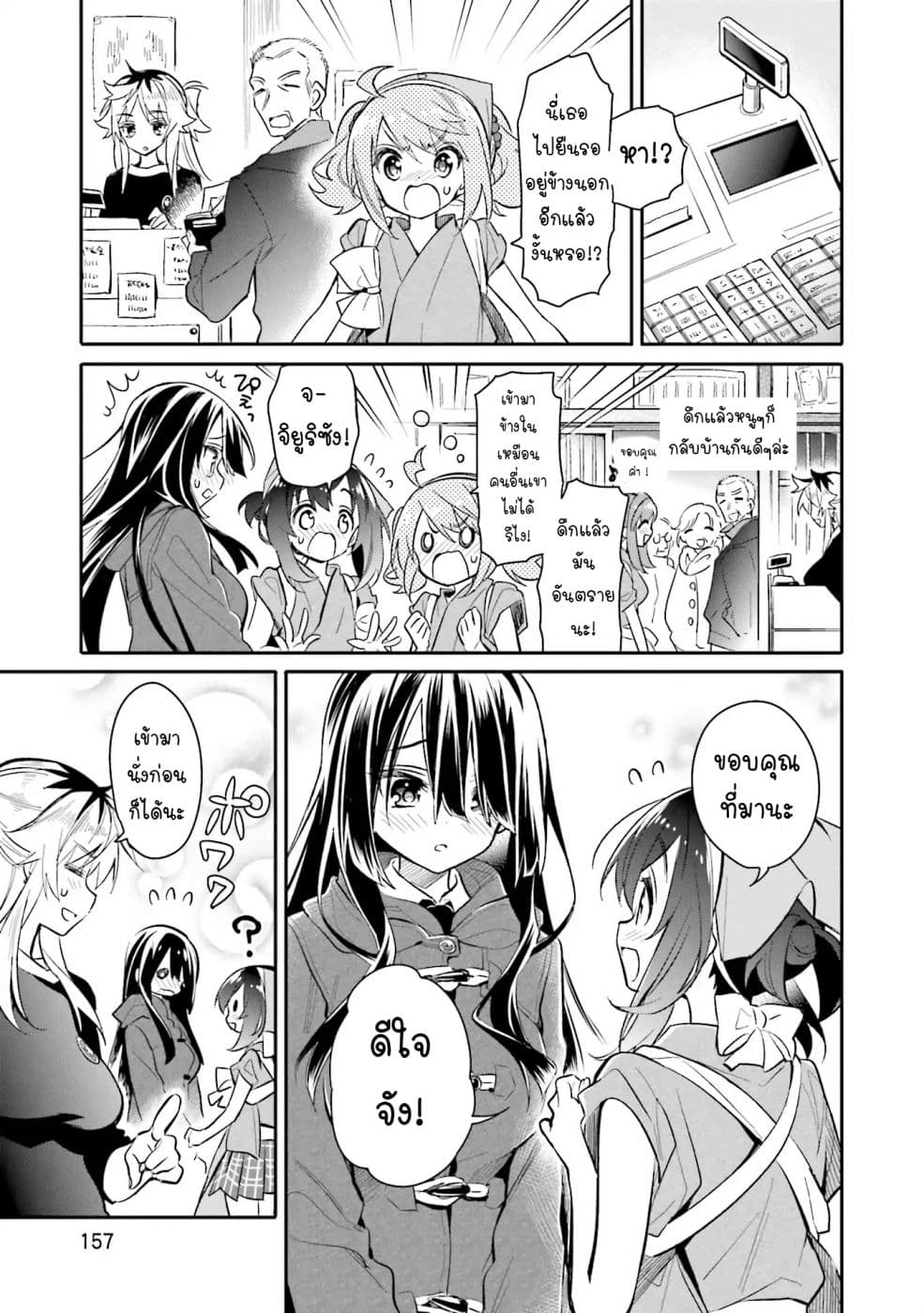 Chotto Ippai! page 5