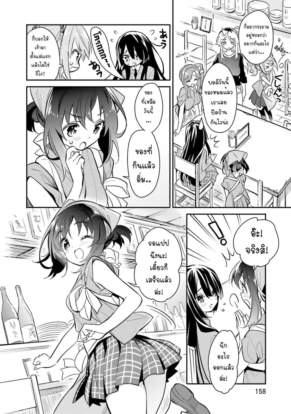 Chotto Ippai! page 6
