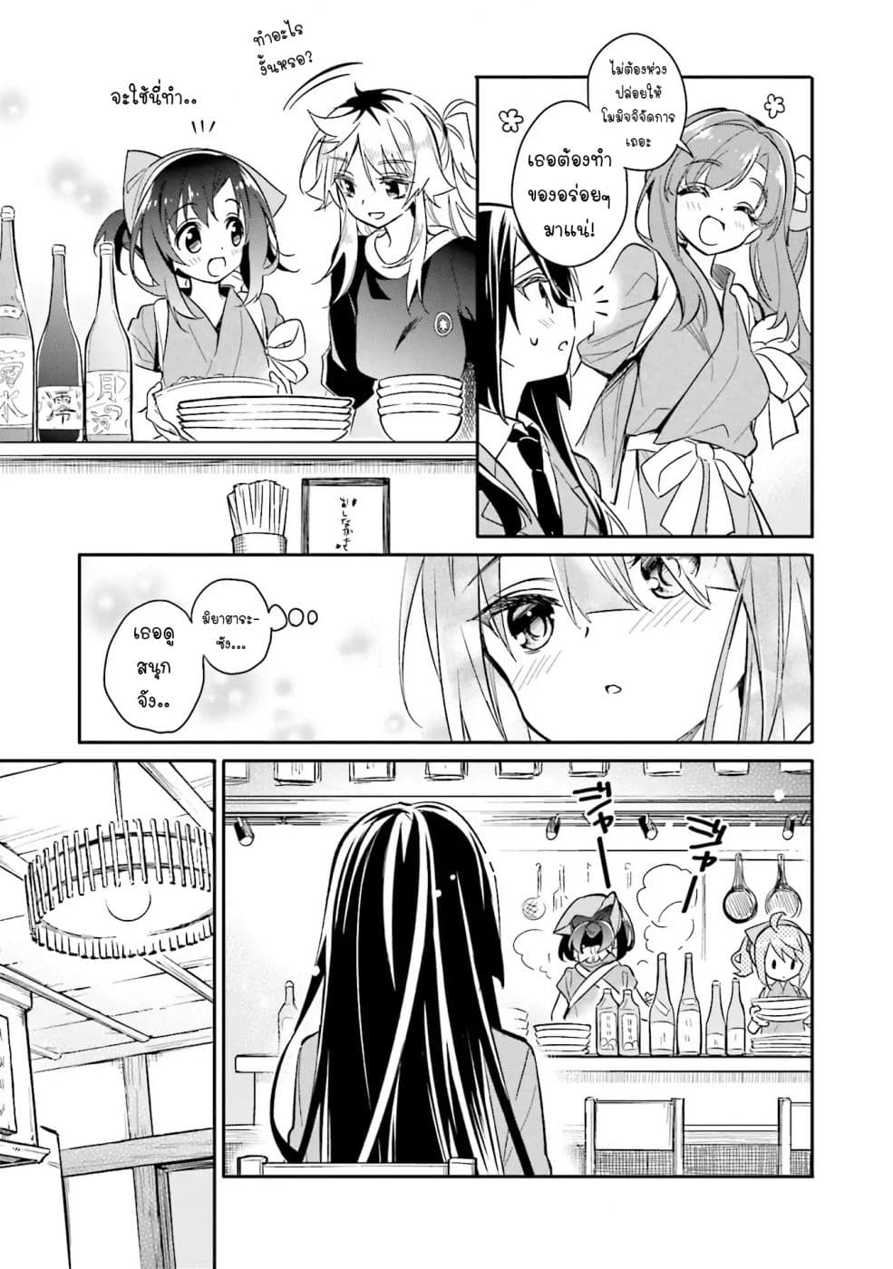 Chotto Ippai! page 7
