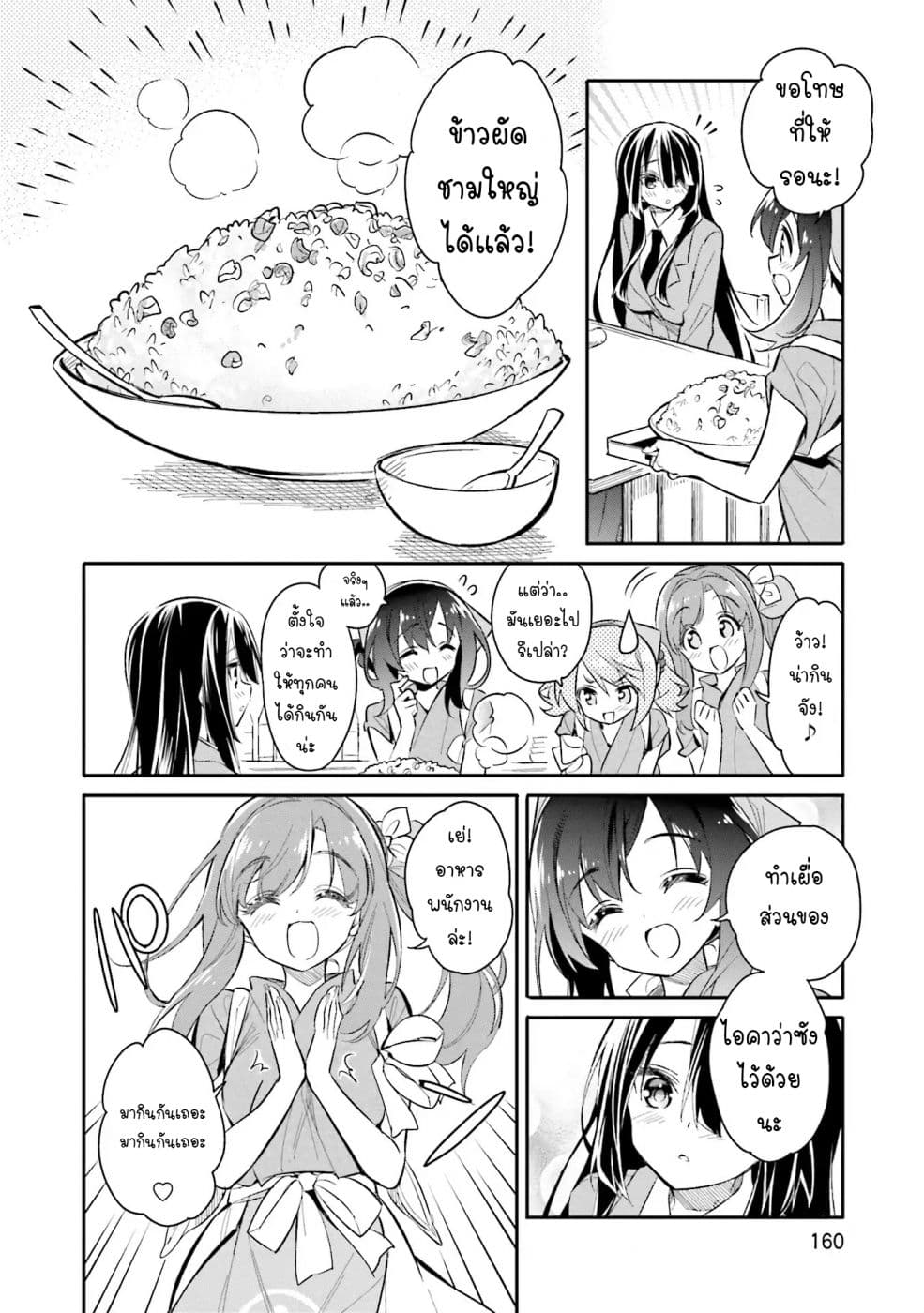 Chotto Ippai! page 8