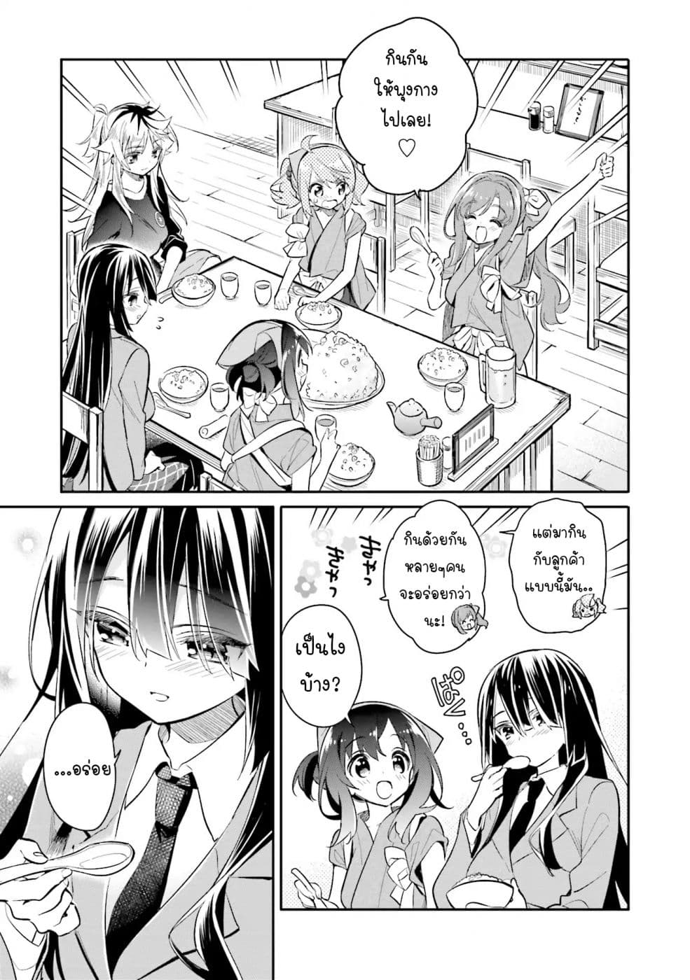 Chotto Ippai! page 9