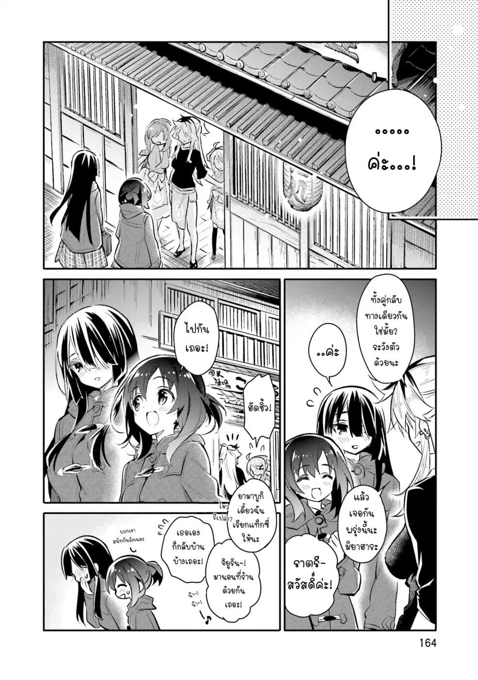 Chotto Ippai! page 11