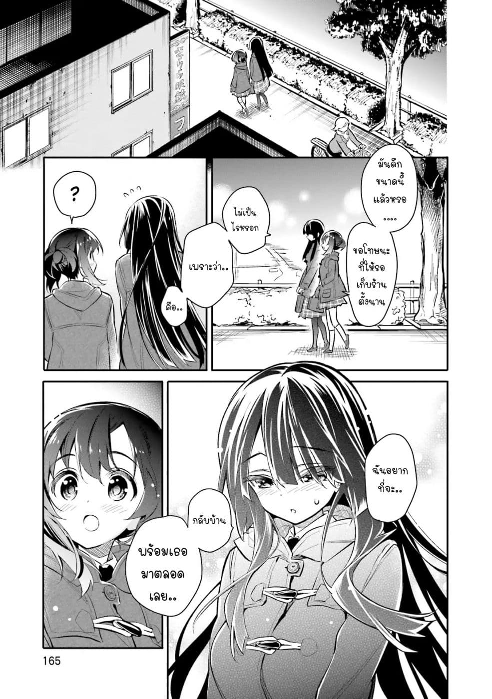 Chotto Ippai! page 12