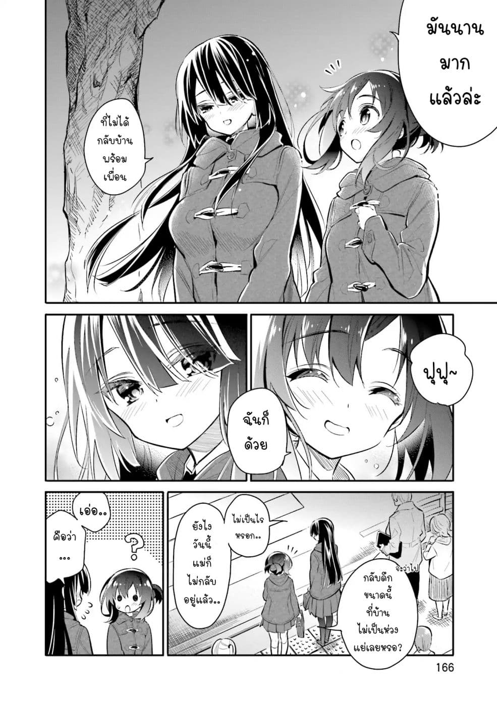 Chotto Ippai! page 13